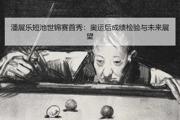 pan-zhan-le-duan-chi-shi-jin-sai-shou-xiu-ao-yun-hou-cheng-ji-jian-yan-yu-wei-lai-zhan-wang-3-877.jpg