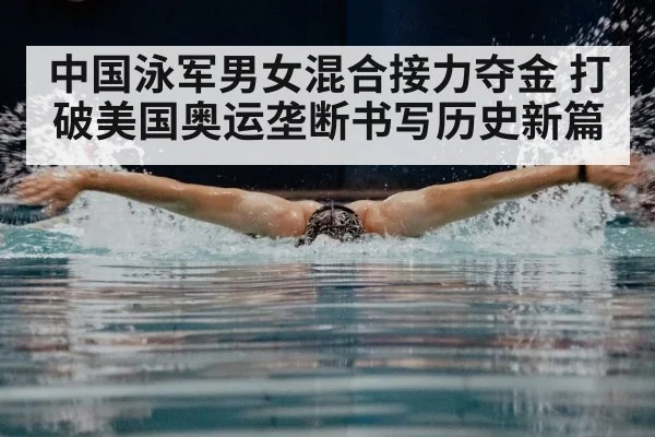 swimming butterfly stroke