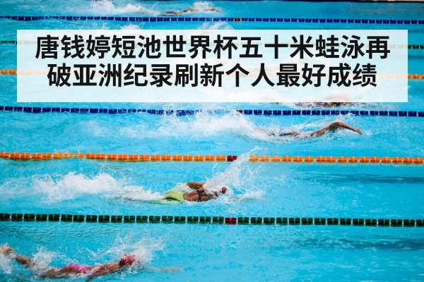 swimming pool competition